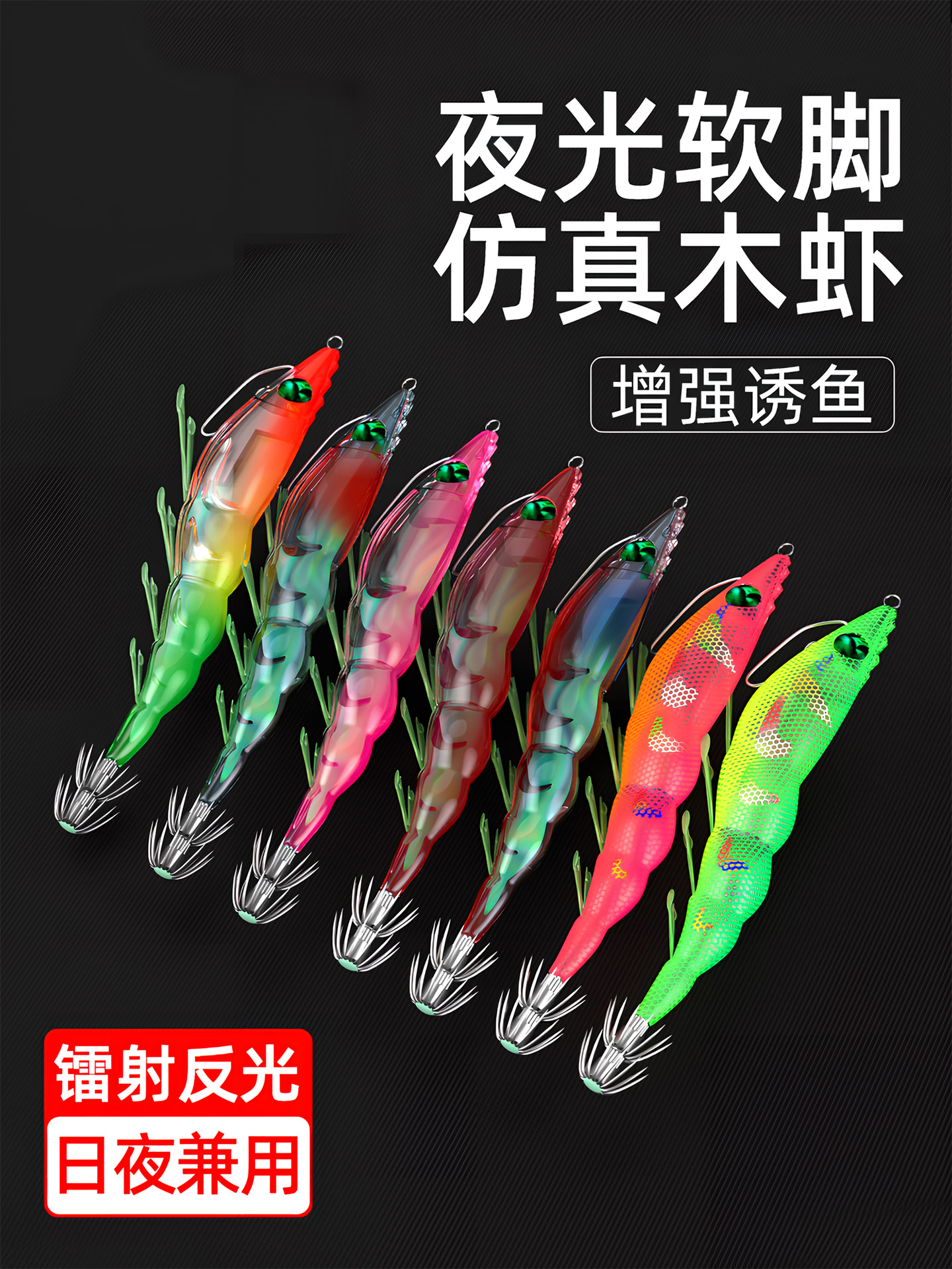 木虾假饵新款仿真软脚虾响珠夜光大尾鱿鱼钩墨鱼海钓乌贼伞钩