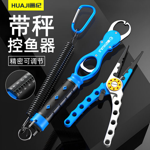 画纪带秤控鱼器路亚钳