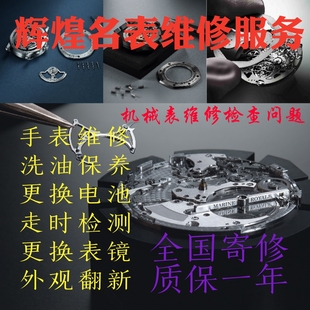 手表维修寄修维修 机械表洗油保养服务