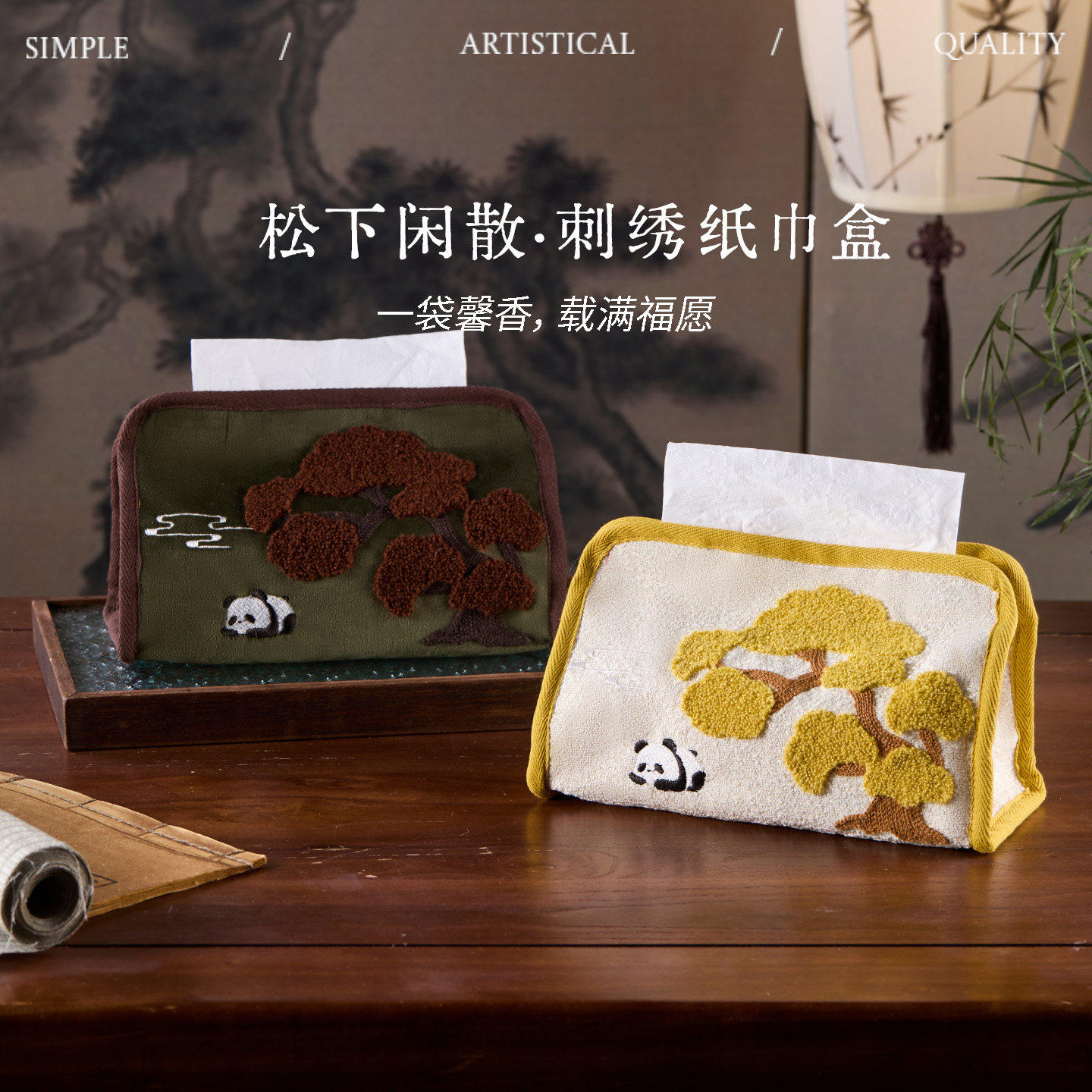 中国风刺绣纸巾盒家用卧室床头布艺纸巾袋客厅茶几松树国风收纳袋