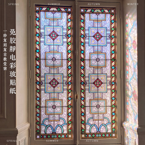定制彩虹窗贴透光不透明防窥