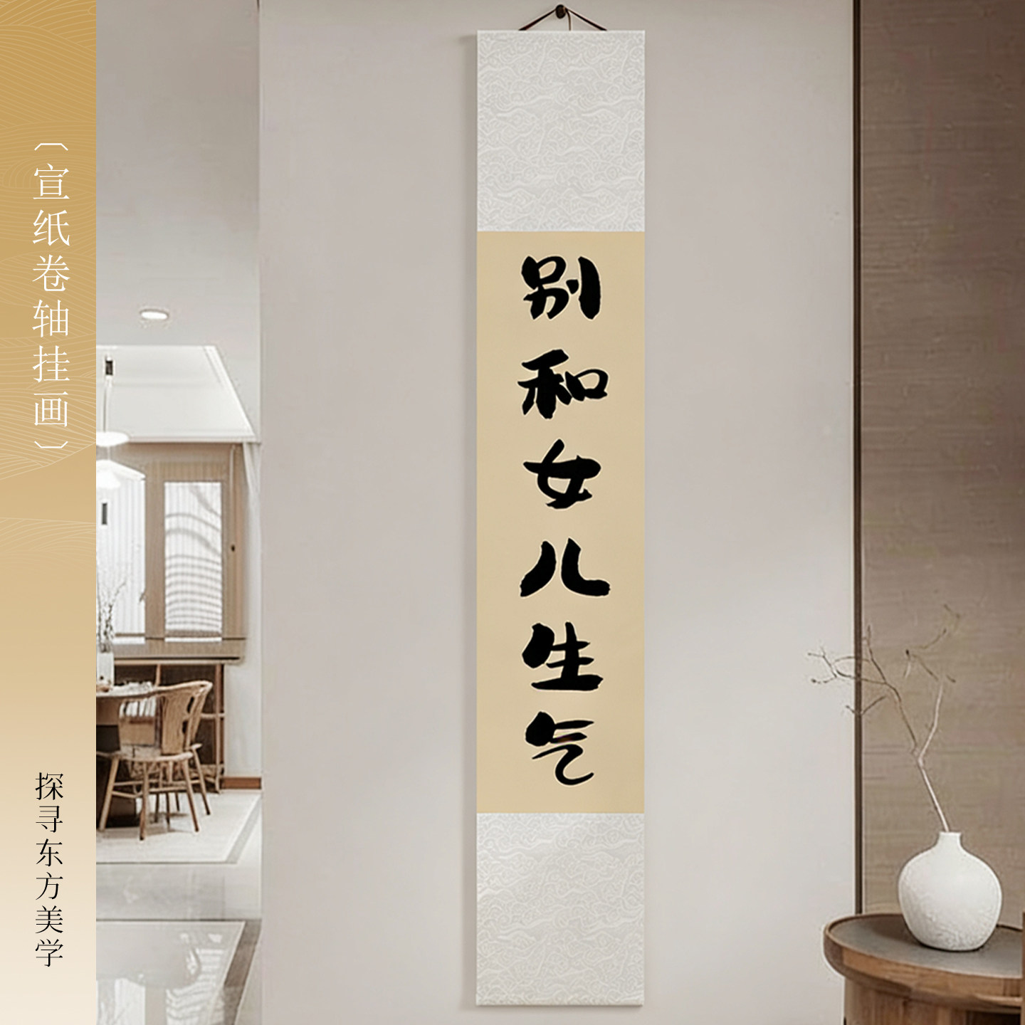 别和女儿生气书法挂画定制图片