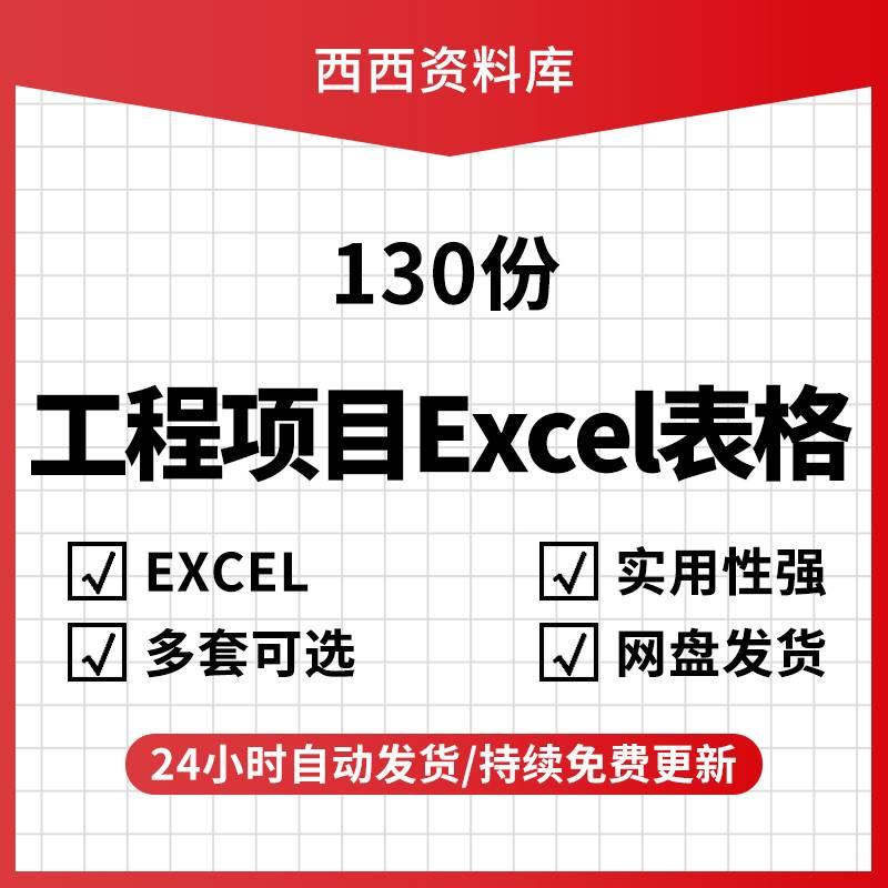 工程项目管理excel表报价结算单成本费用支出预算施工进度计划表