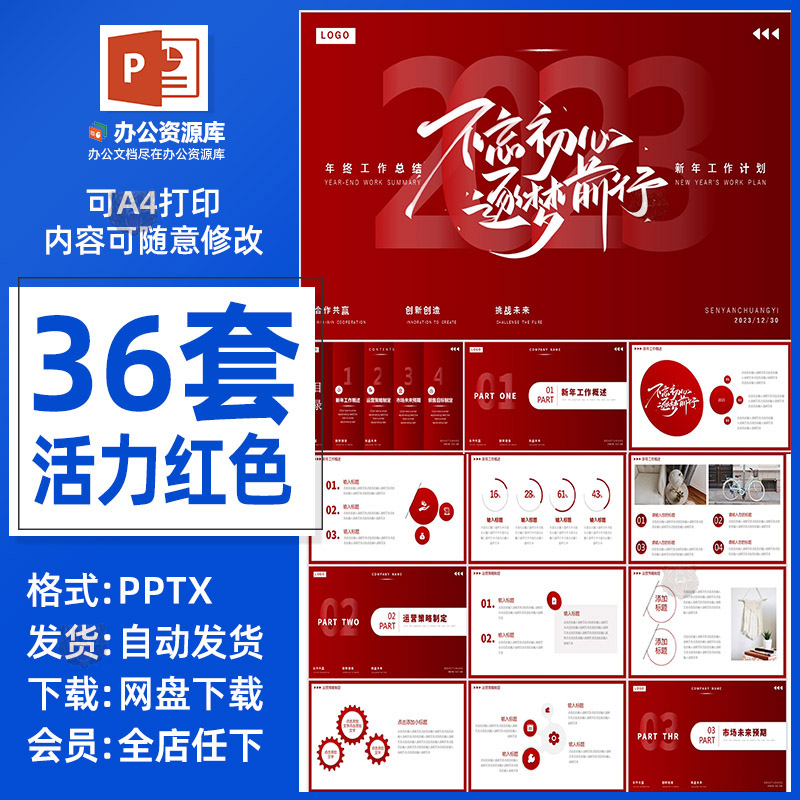 ppt模板简约大气数据分析图表中国红工作总结高端商务活力红色系