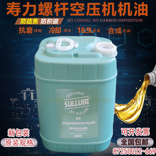 寿力空压机油l全合成耐高温