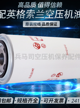 英格索兰 V5.5/7.5/11空压机配件24121212油气分离器22388045油分