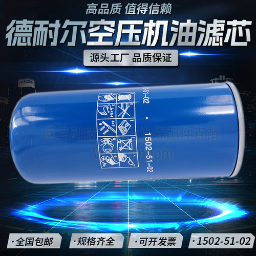 德耐尔DAV22/30/55A空压机配件机油滤清器1502-51-02高品质油滤芯