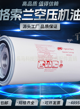 英格索兰15/18/22/30/37KW压缩机油气分离器48958235油分24900342