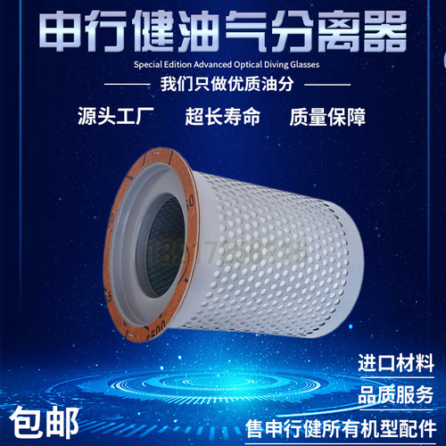 申行健SE11A/SE15A螺杆空压机配件油气分离器三滤保养品质油分芯