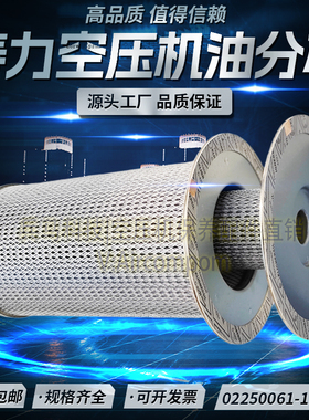 寿力LS16-100螺杆空压机配件油气分离器02250061-137/138品质油分