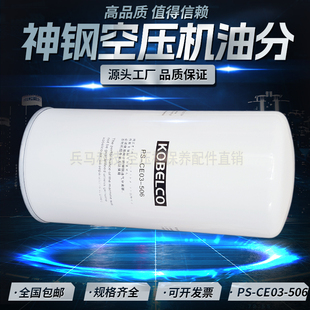 CE03 神钢KS22 75A空压机保养配件油气分离器PS 55A 506油分芯