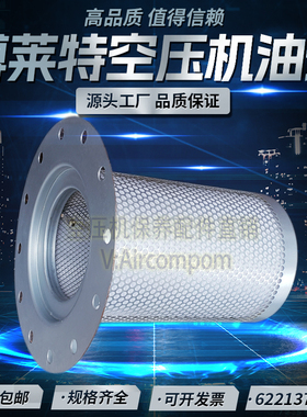 博莱特BLT-75/100AG空压机保养配件油气分离器6221374000高端油分