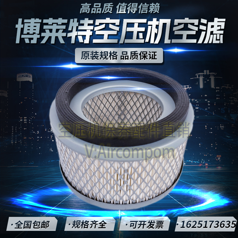 上海博莱特BLT10A空压机空气过滤器1625165474品质空滤1625173635