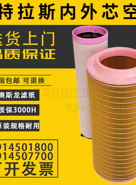 阿特拉斯螺杆空压机空滤2914501800/2914507700空气滤清器内外芯