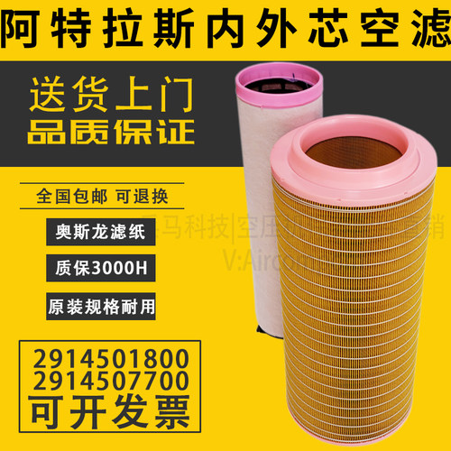 阿特拉斯进口滤纸29145018007700