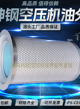 日本神钢XG2140A110H螺杆式空压机保养配件油气分离器PS-CE03-501