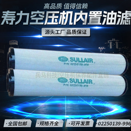 寿力LS25S-250/350螺杆空压机内置机油滤清器02250139-996油滤芯
