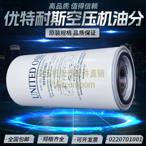 优耐特斯空压机UD45A油分芯