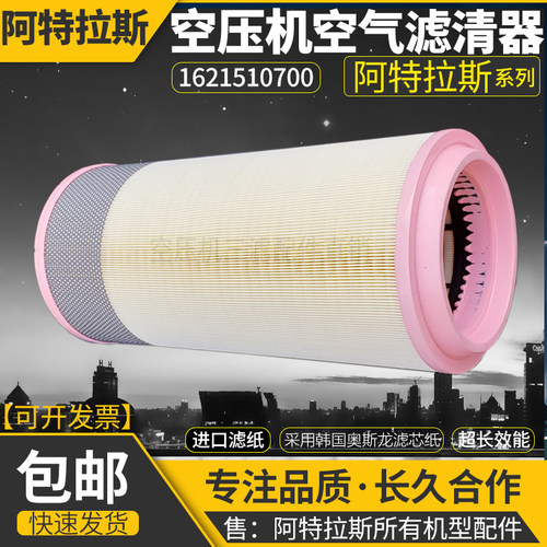 阿特拉斯GA110/GA250螺杆空压机空气滤清器1621510700空滤C281440