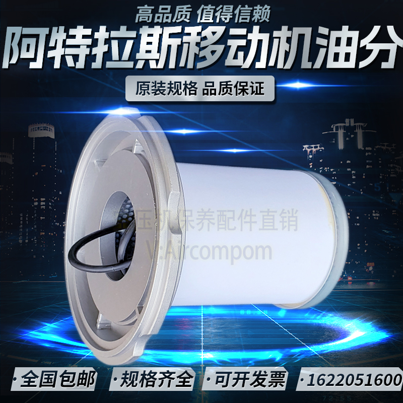 阿特拉斯GA18/22P/30C空压机油气分离器2901077901油分1622051600