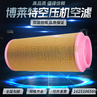 博莱特BLX 60A螺杆空压机配件空气滤清器1625106569高品质空滤