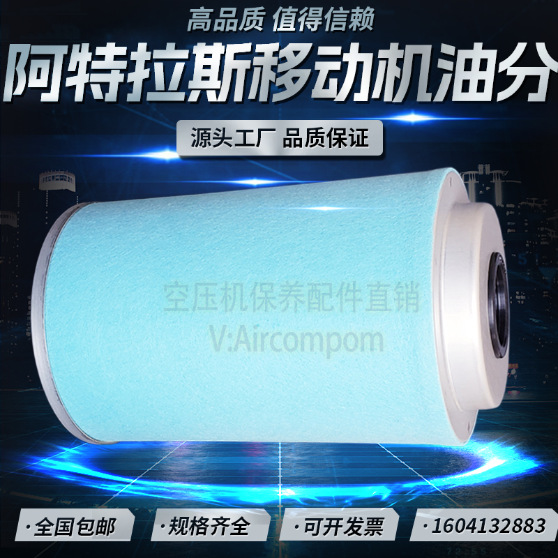 阿特拉斯XAXS600移动式螺杆空压机保养配件油气分离器1604132880