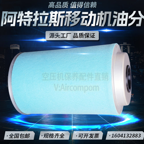阿特拉斯XAXS600移动式螺杆空压机保养配件油气分离器1604132880