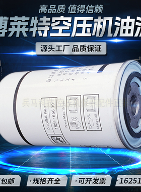 博莱特螺杆空压机BLT-15/20APM品质配件机油滤清器1625165639油滤