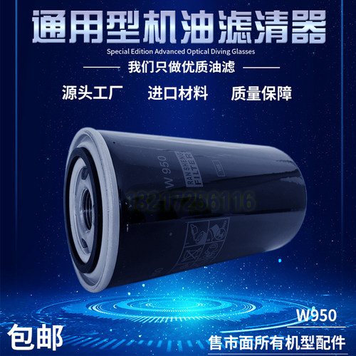 螺杆空压机通用机油滤清器W950油过滤器芯油格WD950 保用3000小时