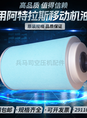 阿特拉斯XAS146/186移动机油气分离器1604038200油分芯2911007501