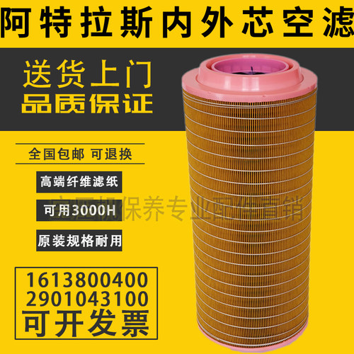 阿特拉斯GA75/GA100螺杆式空压机配件空滤芯1613800400空气滤清器