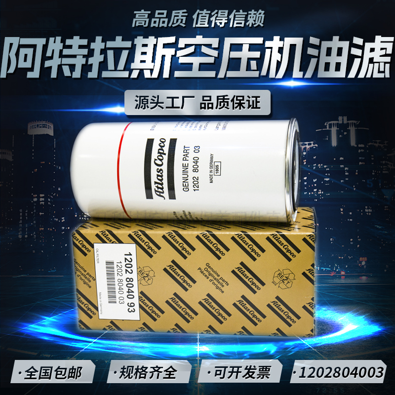 采用进口奥斯龙滤纸油滤阿特拉斯