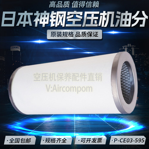 神钢AG/SG/VS37/45/55螺杆空压机油气分离器P-CE03-595品质油分芯