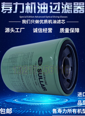 美国寿力LS10-30H螺杆空压机配件机油滤清器250025-525油过滤器芯