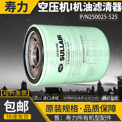 寿力20/30/40/50HP空压机保养配件机油滤清器250025-525油过滤器