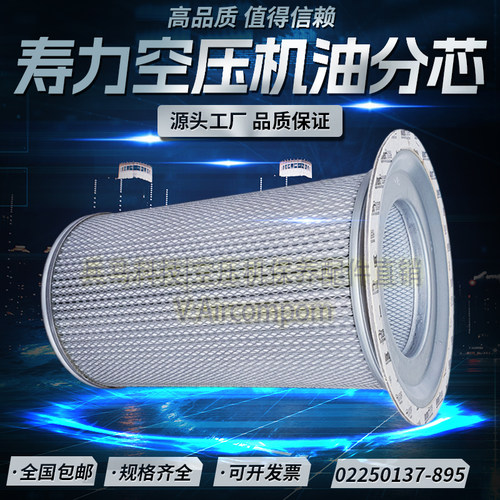 寿力EPQ-1000IEC螺杆空压机保养配件油气分离器250034-086油精分