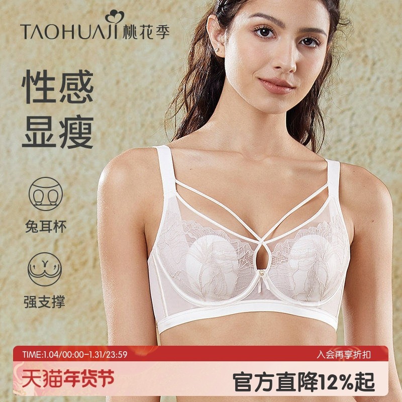 桃花季专柜同款内衣女士大胸薄杯调整显瘦兔耳杯防下垂收副乳蕾丝,女士内衣/男士内衣/家居服,文胸,淘宝优惠券,粉丝福利购,淘宝优惠卷