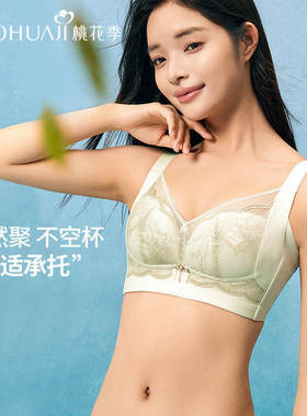 调整型内衣女小胸聚拢