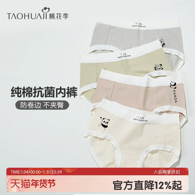 桃花季新款夏女士内裤7A抗菌纯棉底档中高腰大码女生舒适短裤头,女士内衣/男士内衣/家居服,女三角裤,淘宝优惠券,粉丝福利购,淘宝优惠卷