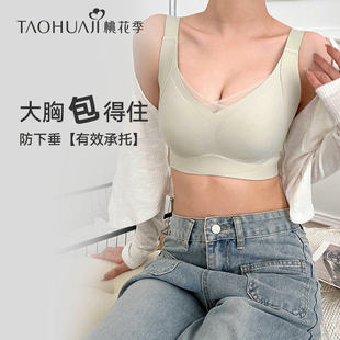 桃花季大胸显瘦内衣女夏薄款无钢圈防下垂收副乳光面无痕无尺码