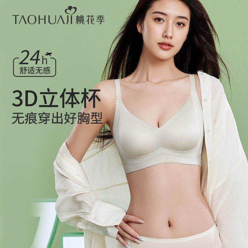 桃花季无痕内衣女小胸聚拢3D软支撑防下垂收副乳薄款无钢圈文胸罩