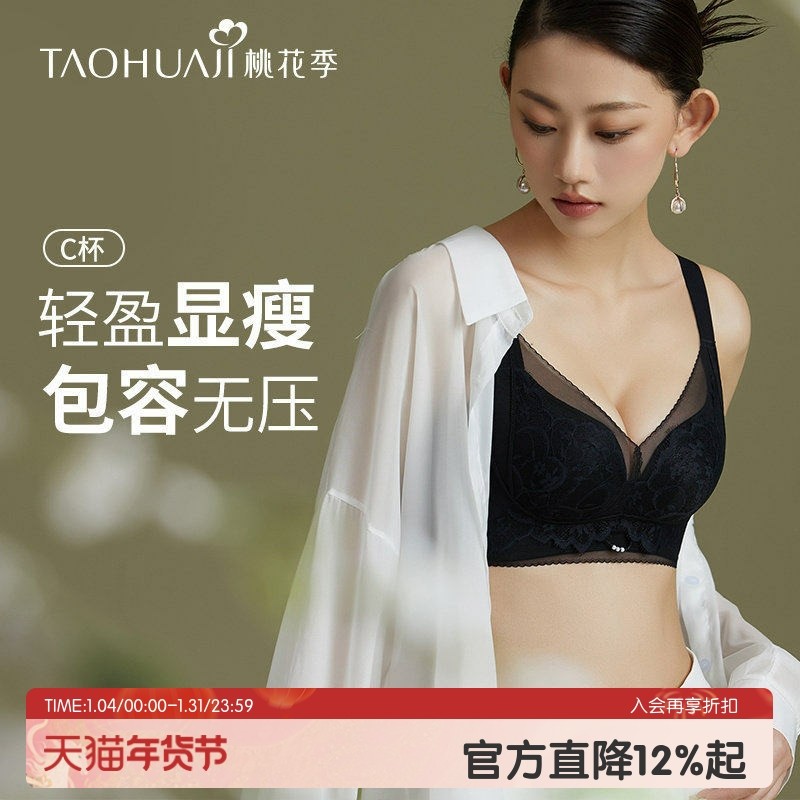 桃花季大胸内衣女调整型无钢圈收副乳防下垂薄款显小胸蕾丝文胸罩,女士内衣/男士内衣/家居服,文胸,淘宝优惠券,粉丝福利购,淘宝优惠卷