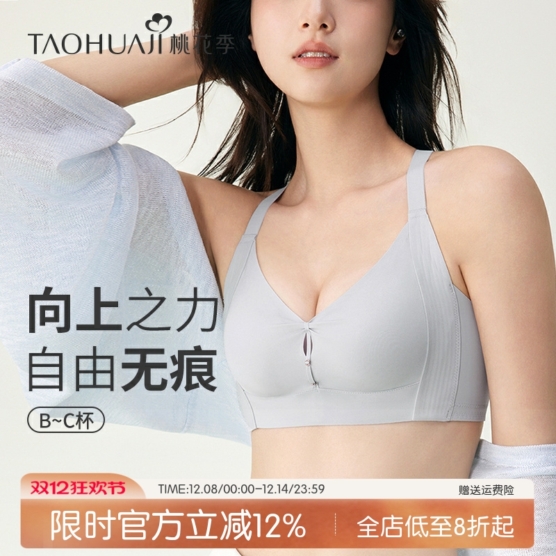 桃花季简约无钢圈内衣聚拢防下垂