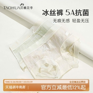 冰丝无痕舒适裸感少女蕾丝抗菌档平角短裤 桃花季 薄款 女夏季 头 内裤
