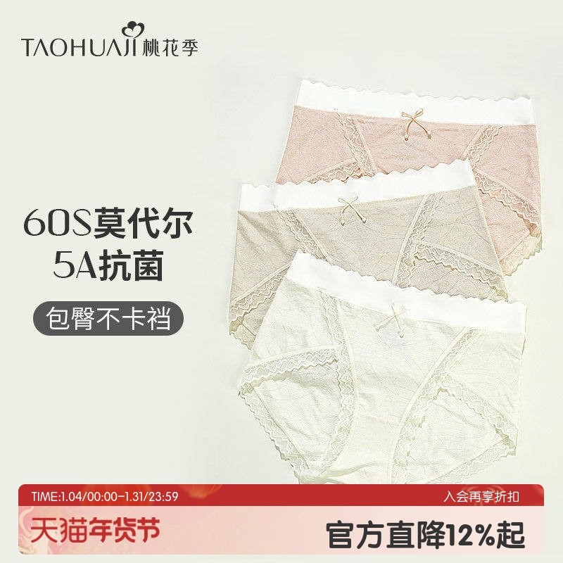 桃花季莫代尔无痕内裤女桑蚕丝抗菌底档中高腰舒适女生平角短裤头,女士内衣/男士内衣/家居服,平角裤,淘宝优惠券,粉丝福利购,淘宝优惠卷