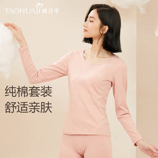 桃花季纯棉秋冬新款保暖修身打底内衣女士秋衣秋裤长袖大码套装女