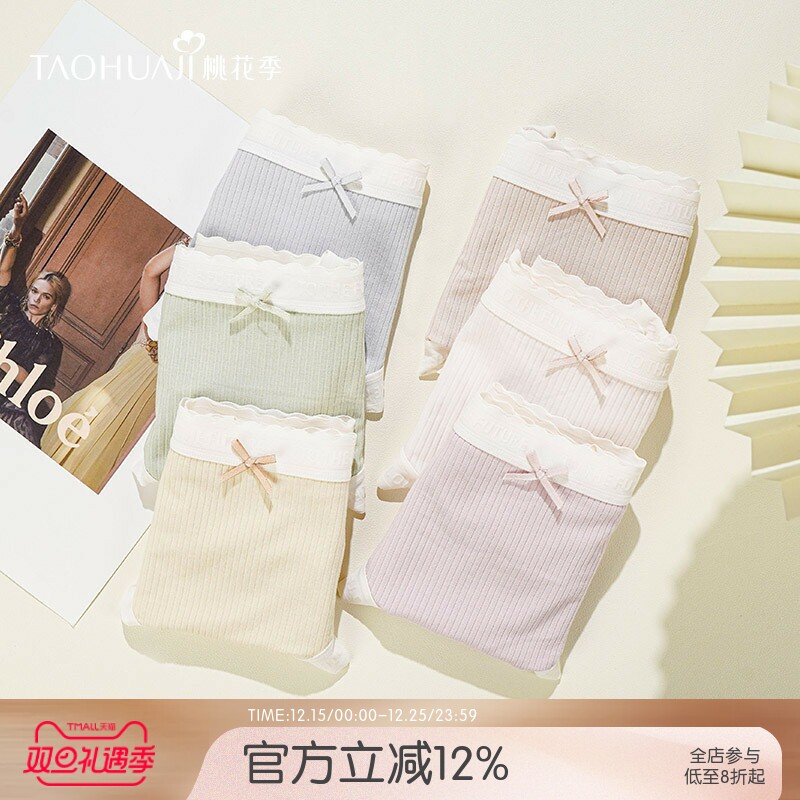 桃花季纯棉底档女生可爱舒适