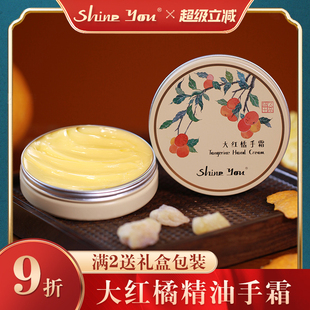 补水去干纹夏 超级立减 ShineYou大红橘精油护手霜女滋润保湿