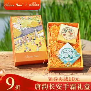ShineYou唐韵长安手霜礼盒秋冬滋润保湿 旦 补水伴手礼国货女 元