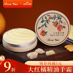 ShineYou大红橘精油护手霜滋润保湿 旦 补水防干裂干纹秋冬女 元